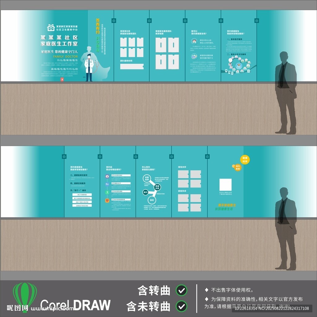 家庭医生工作室文化墙宣绒布