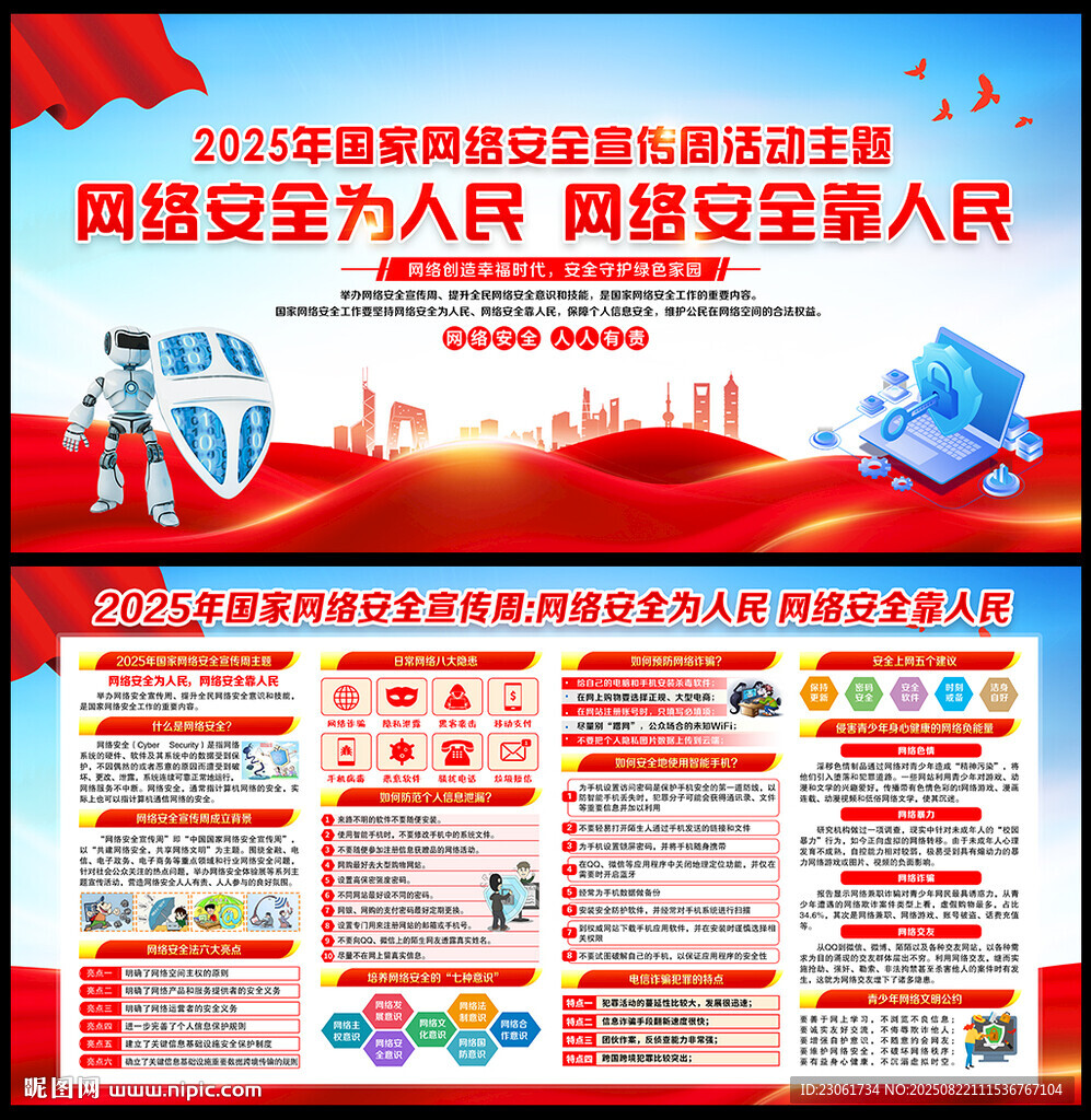 网络安全