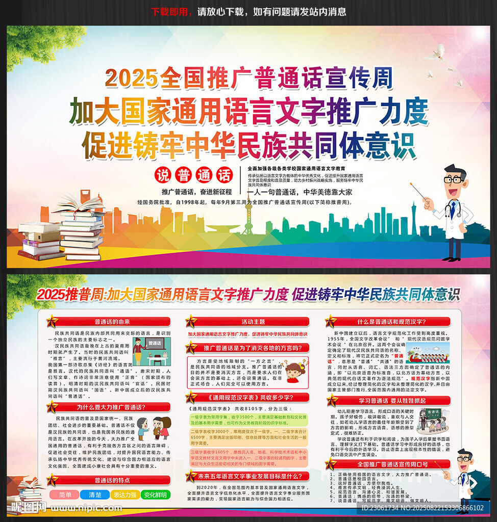 2025年全国推广普通话宣传周