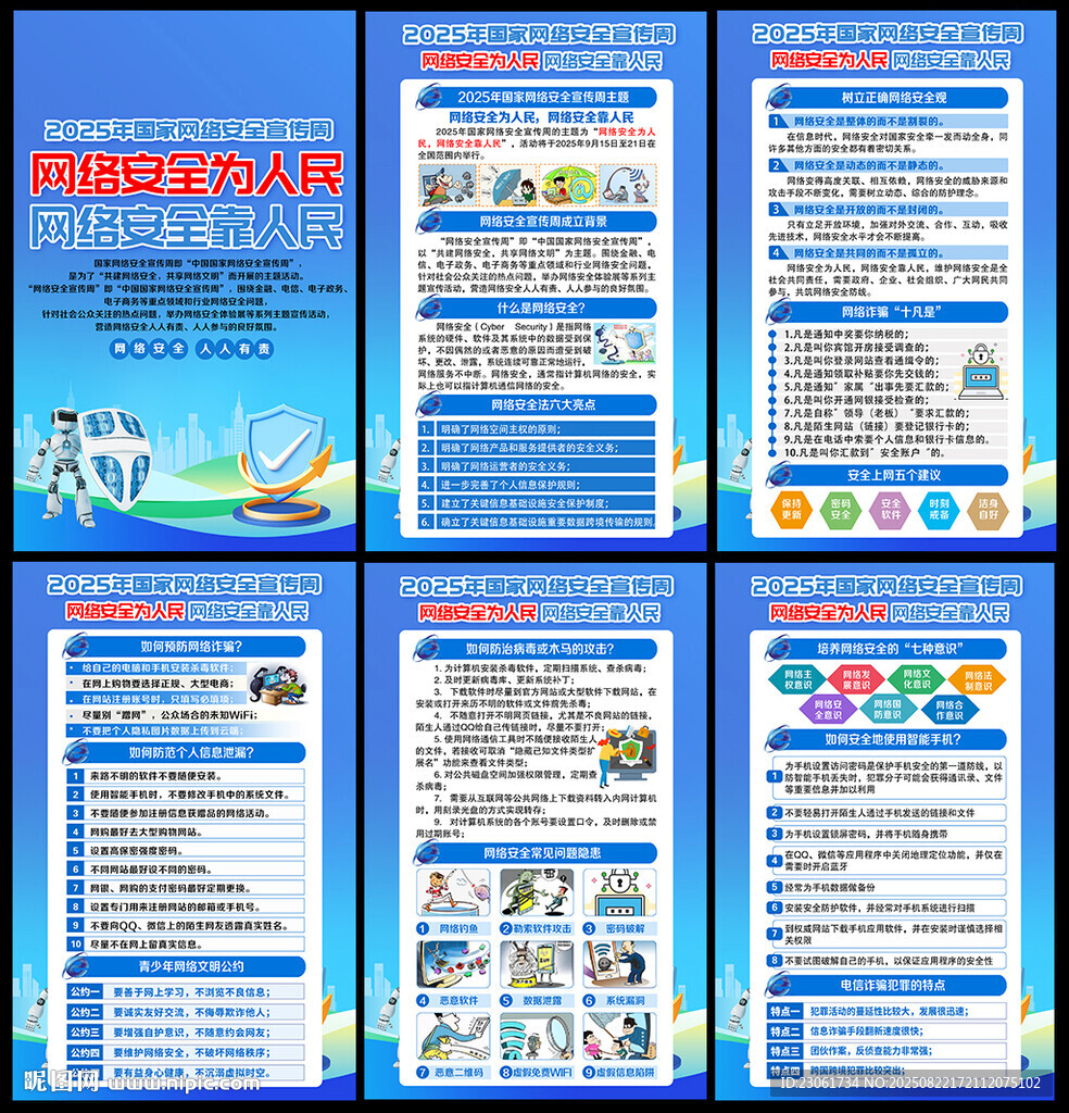 国家网络安全宣传周