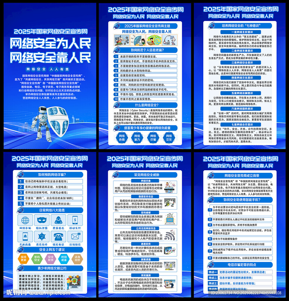 2025年国家网络安全宣传周