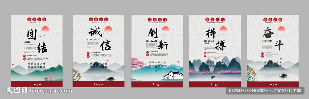 中国风企业文化标语集