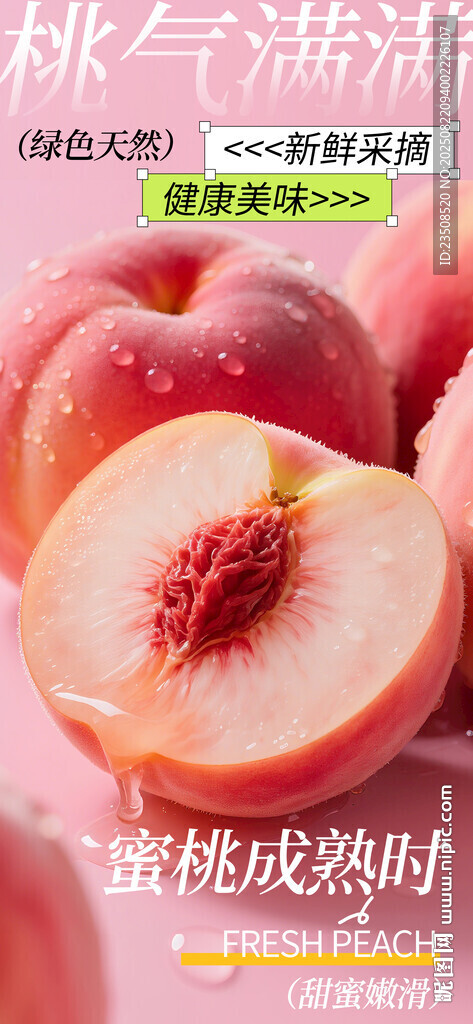 水蜜桃
