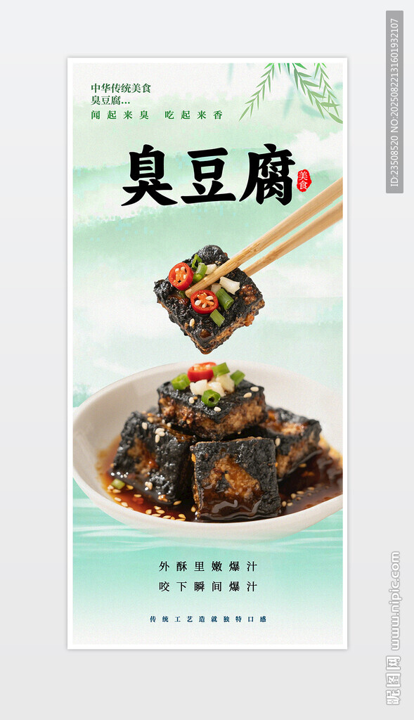 臭豆腐