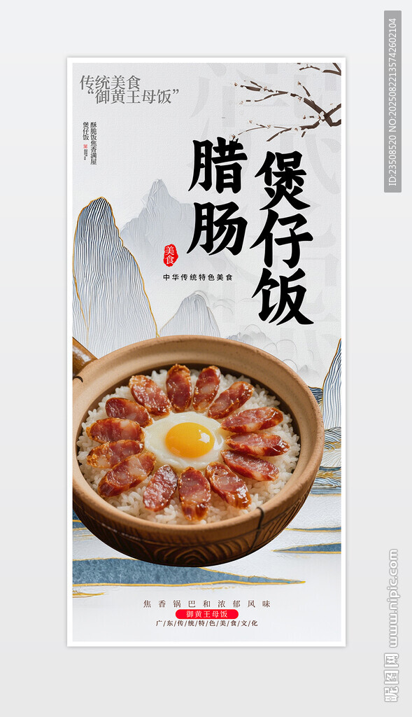 美味煲仔饭腊肠饭诱人