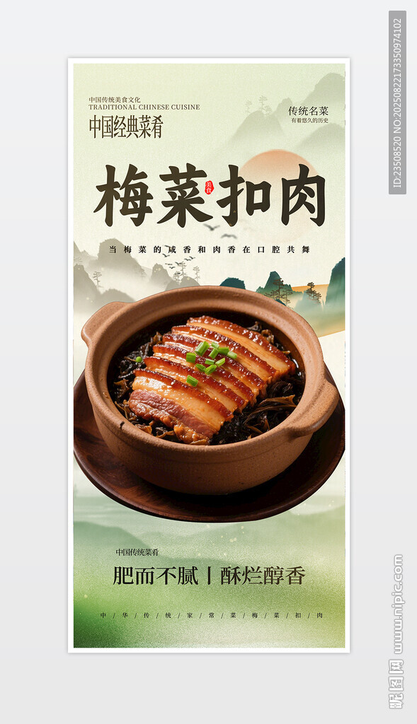 梅菜扣肉