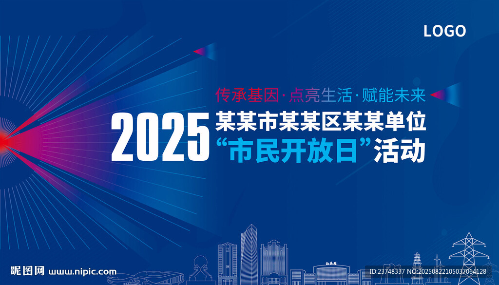 市民开放日活动背景