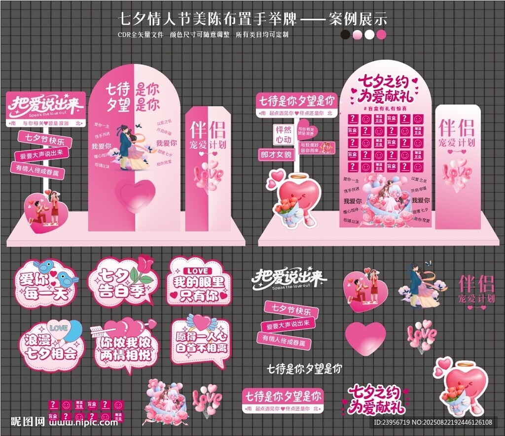 七夕促销美陈布置图片  珠宝 