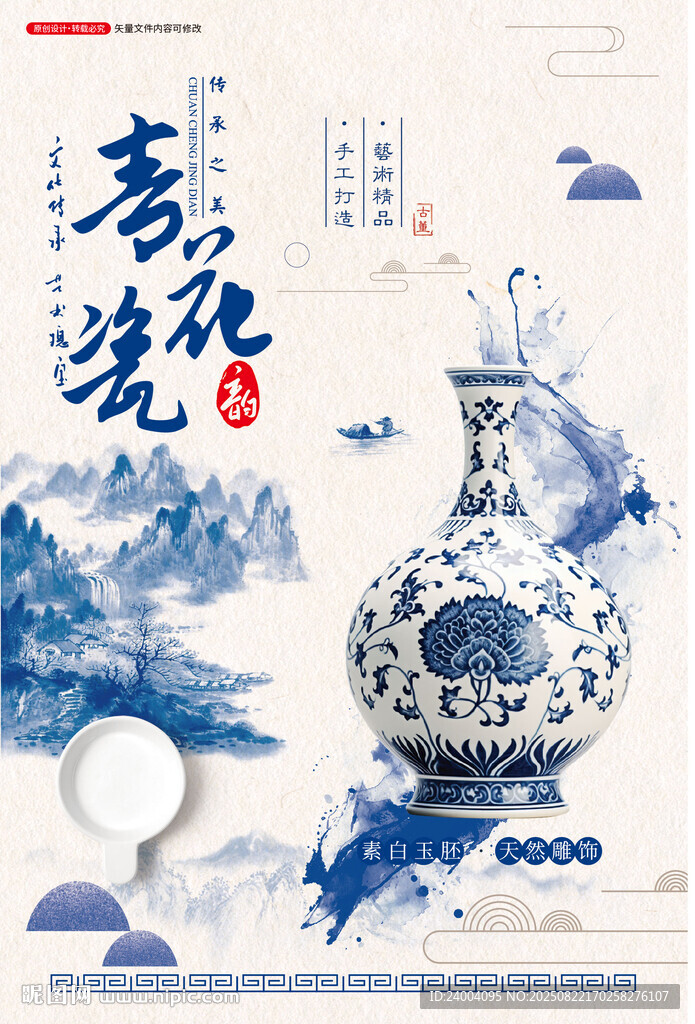 青花瓷