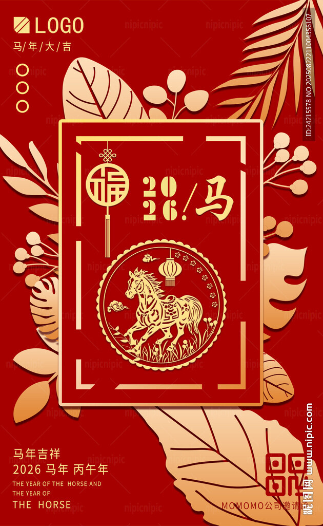 轻奢风马年海报