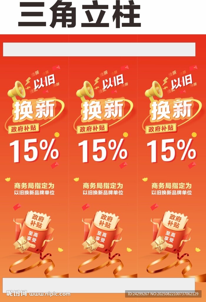 三角立柱促销海报