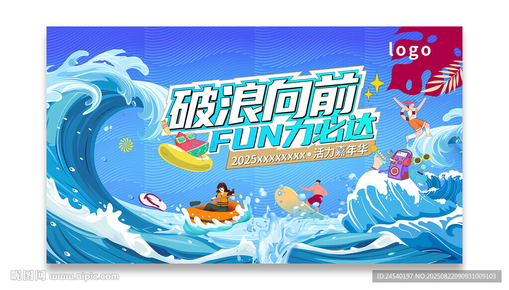 冲浪嘉年华活动背景