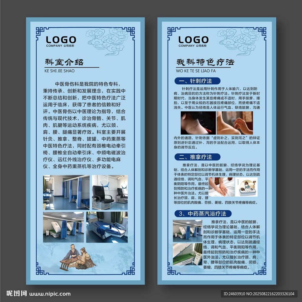 中医骨伤科展架