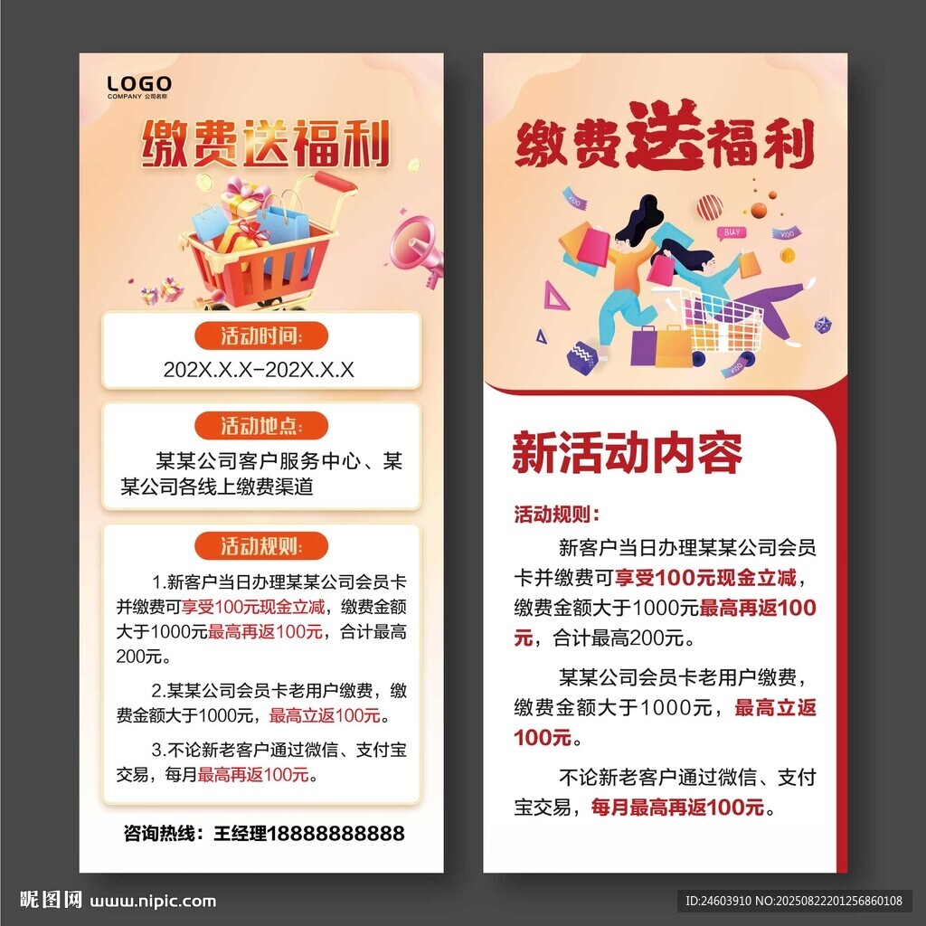 缴费送福利
