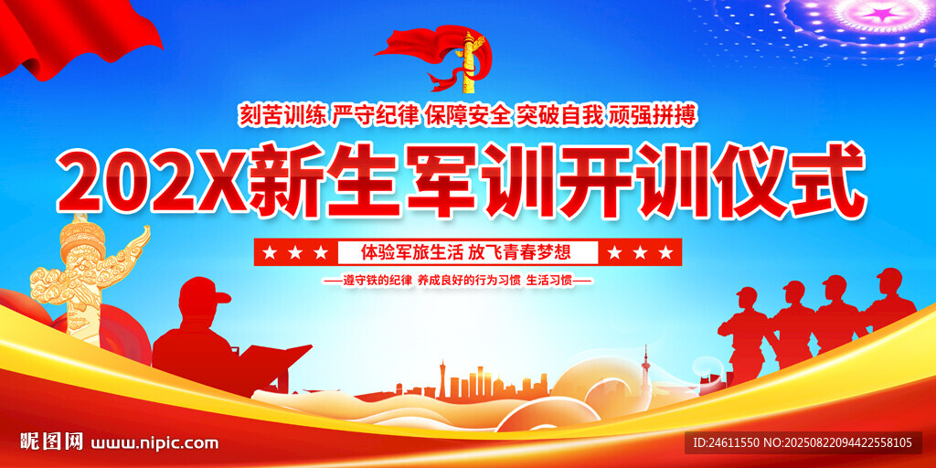新生军训开训仪式背景