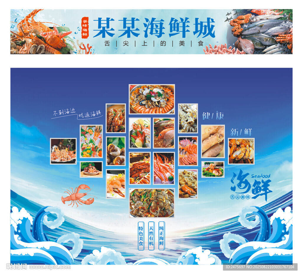 海鲜