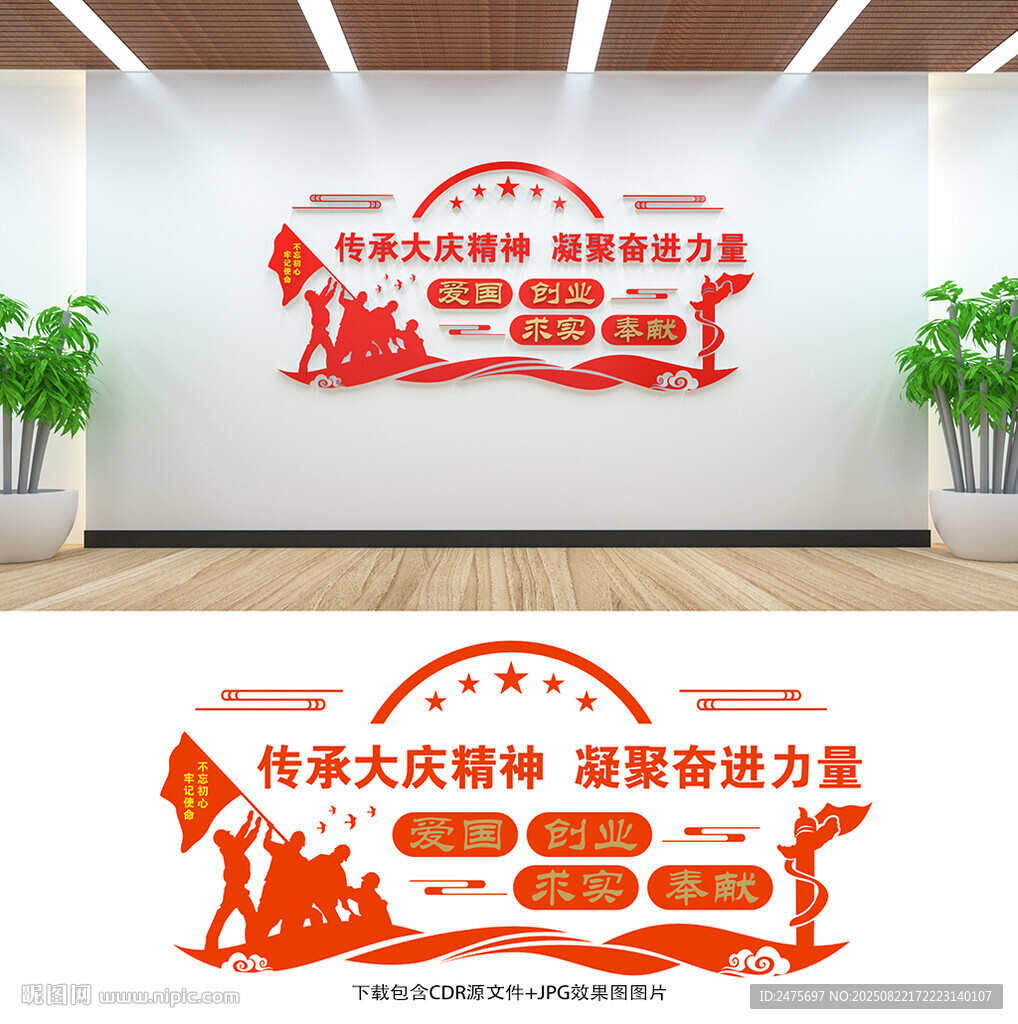 大庆精神