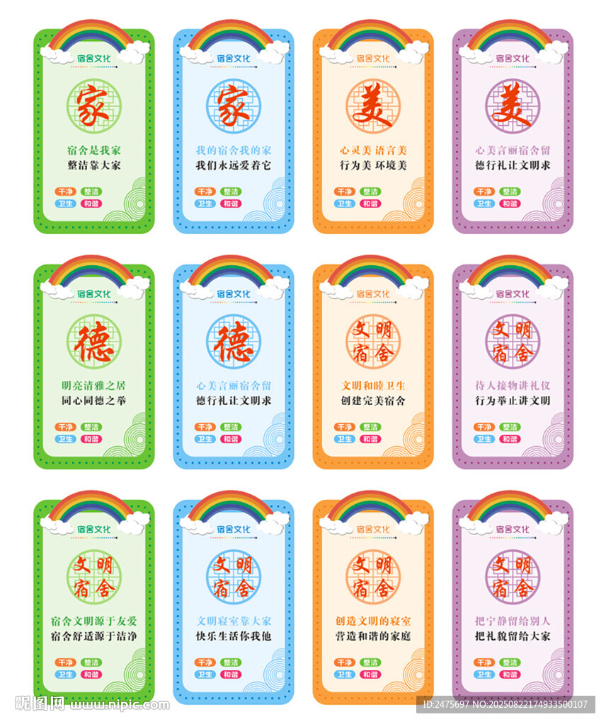宿舍文化