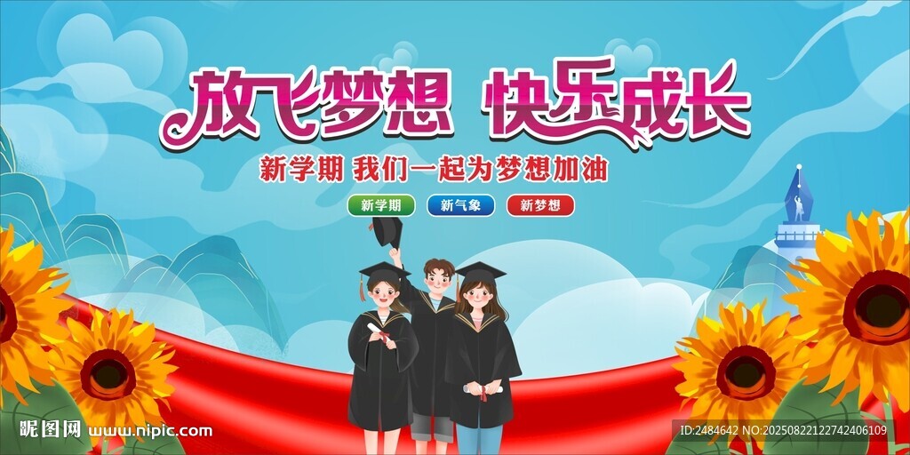 开学典礼 