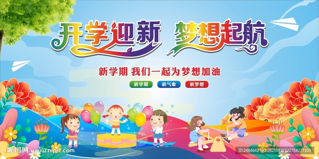 开学典礼 