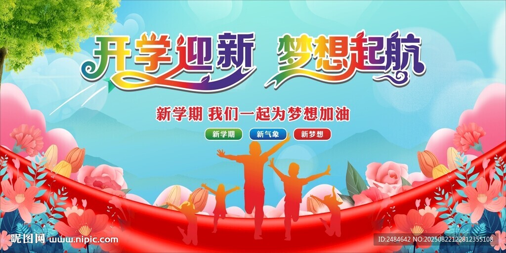开学典礼 