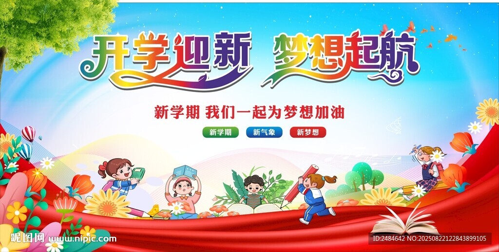 开学典礼 