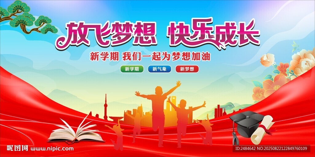 开学典礼 