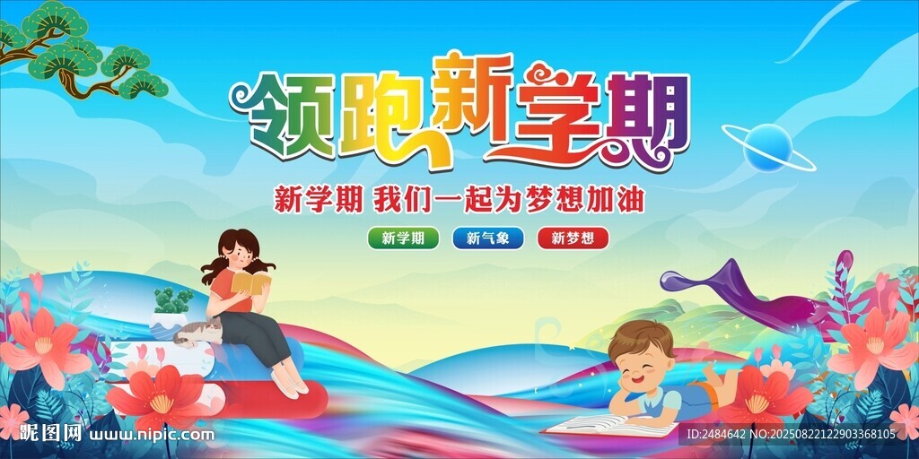 开学典礼 