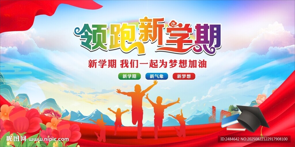 开学典礼