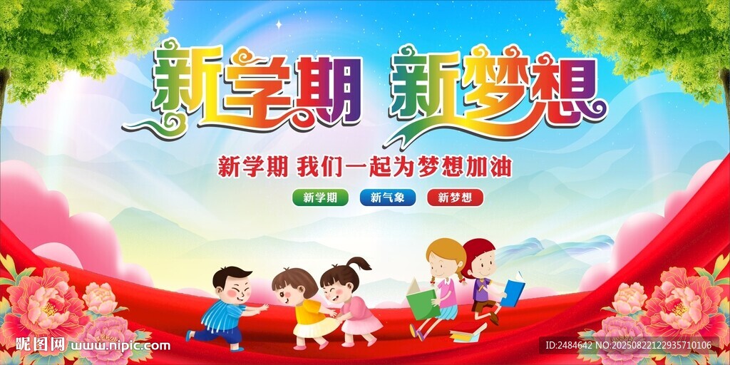 开学典礼 
