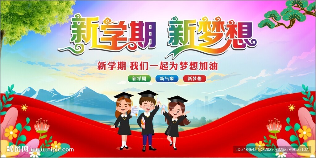 开学典礼 