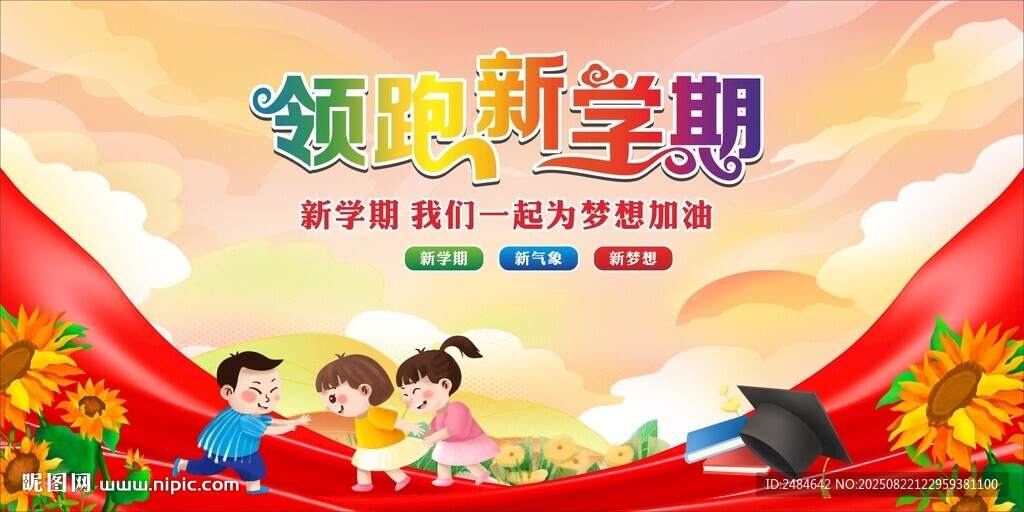 开学典礼 