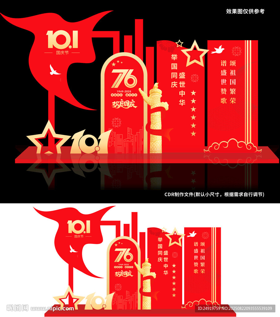 76周年国庆