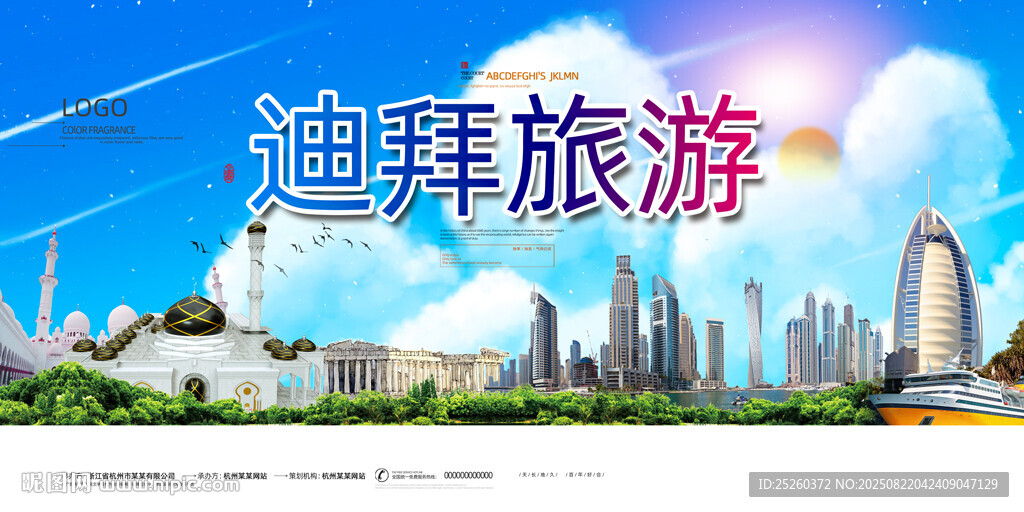 迪拜