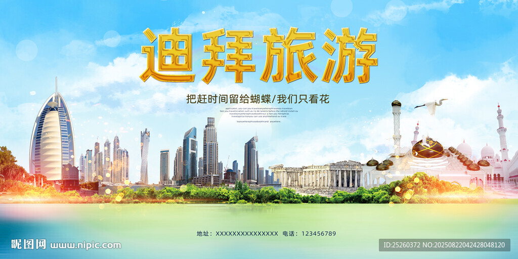 迪拜旅游