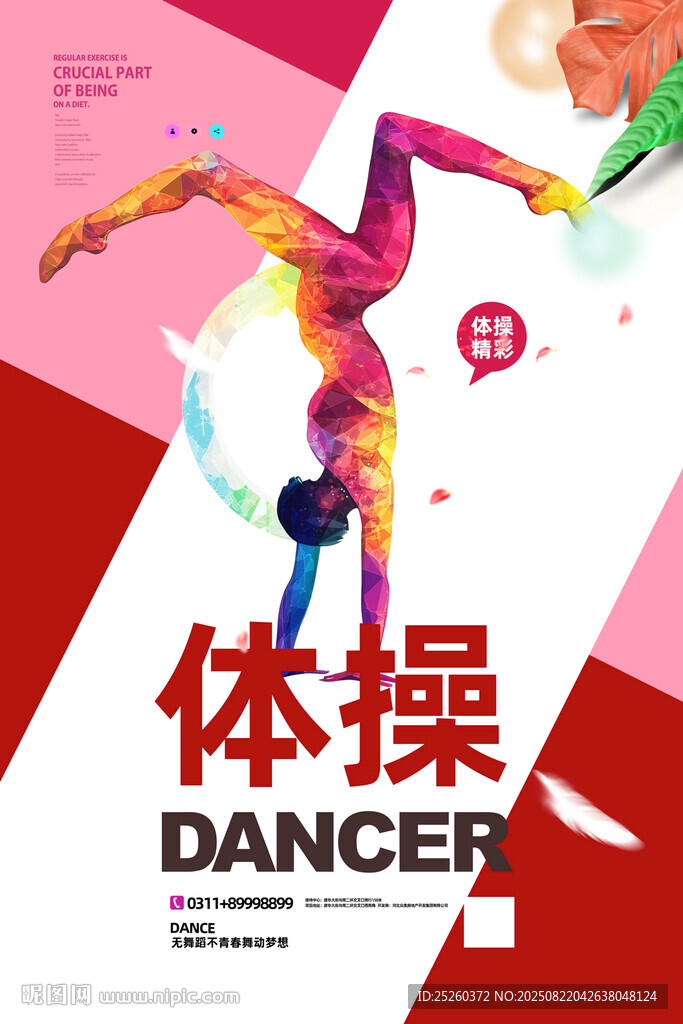 体操