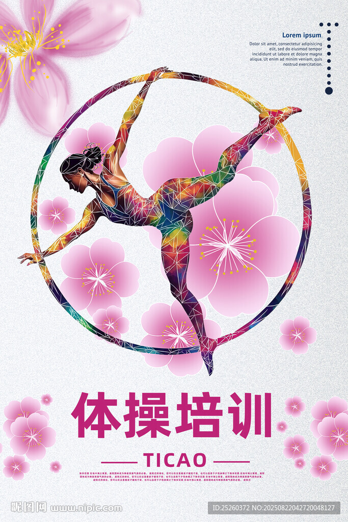 体操