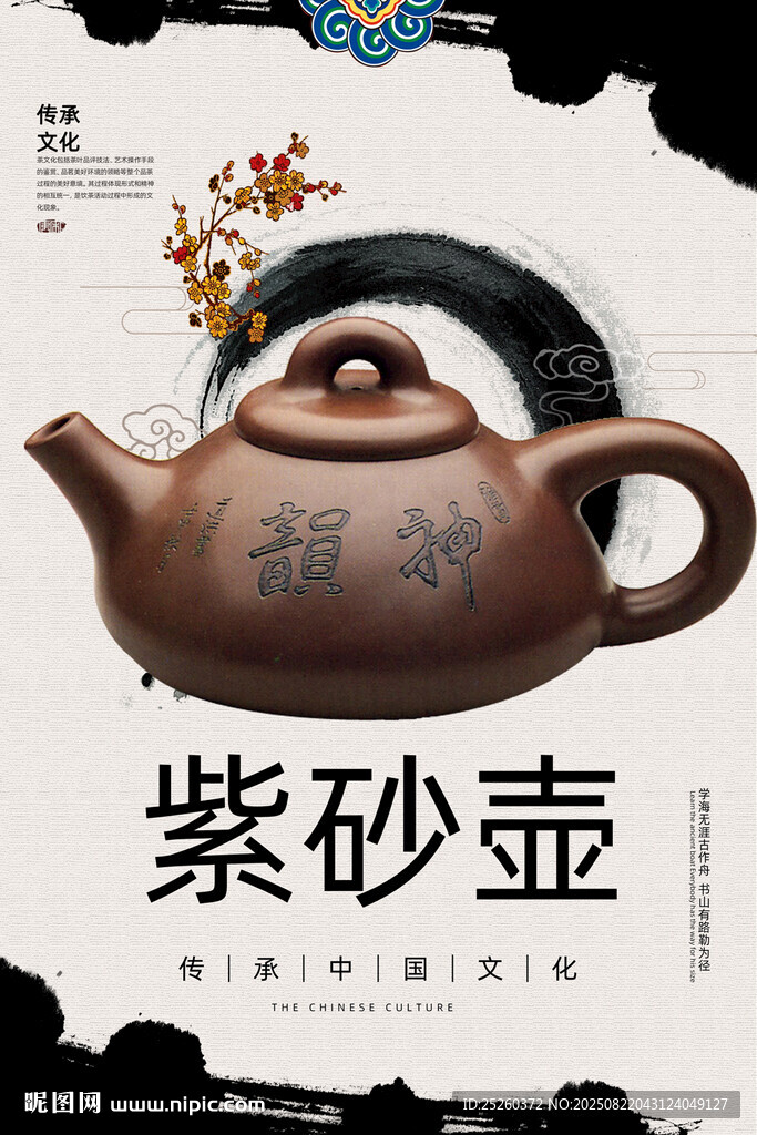 紫砂壶