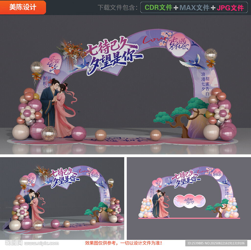 七夕拱门
