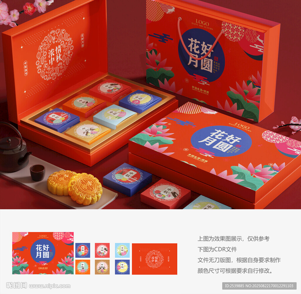 月饼礼盒 月饼包装