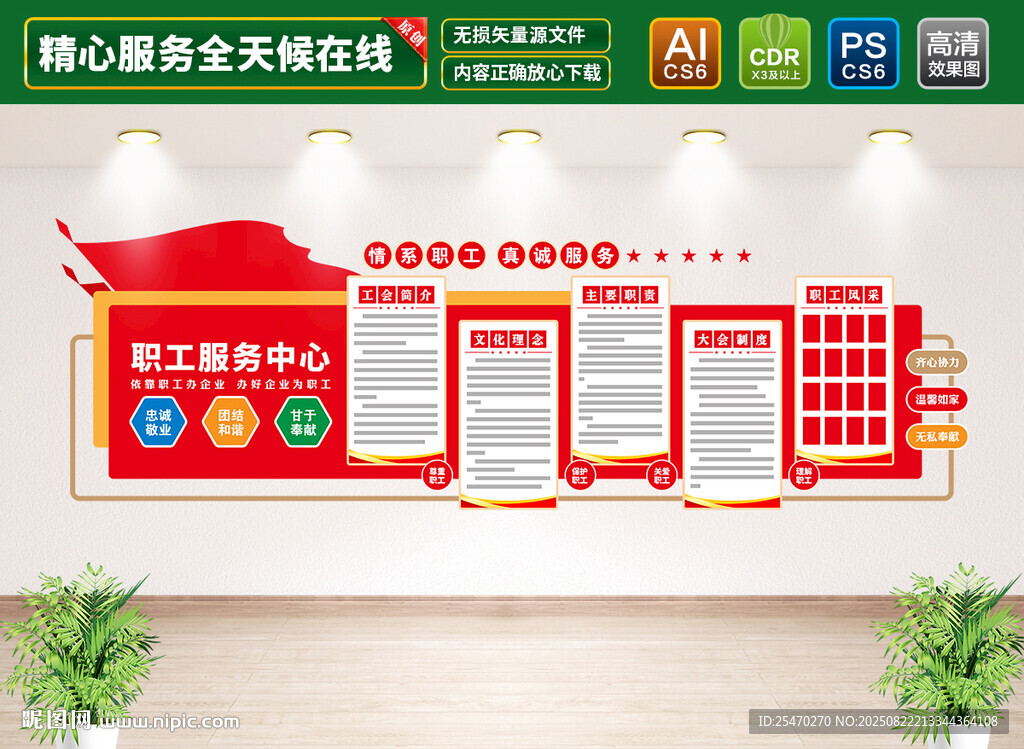 工会文化墙