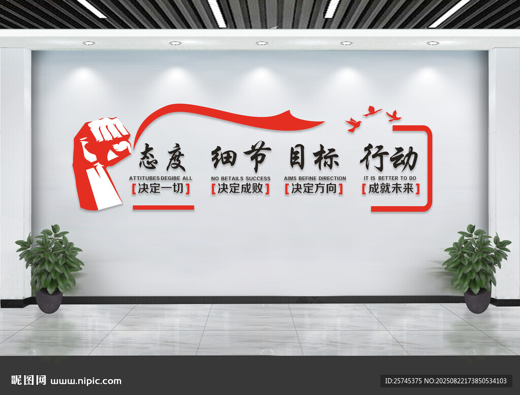 办公室文化墙