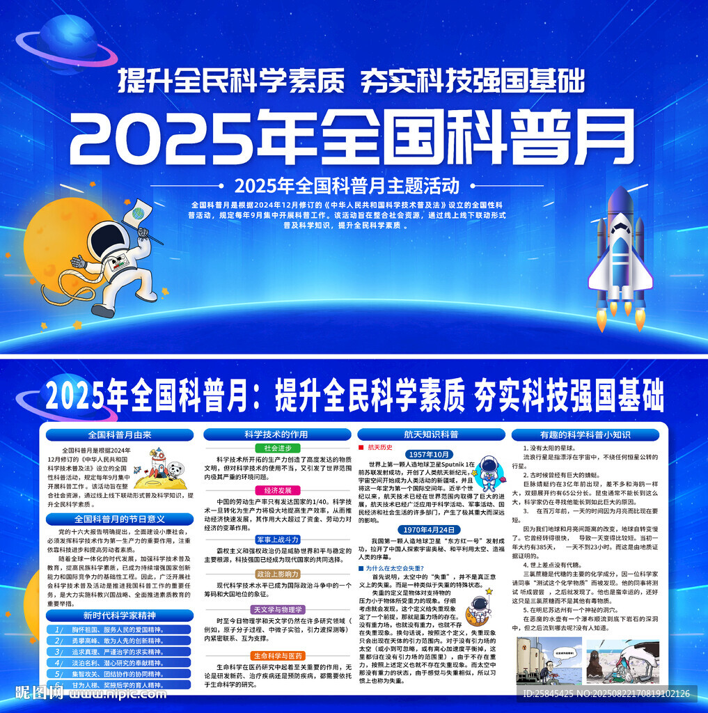 2025年全国科普月 