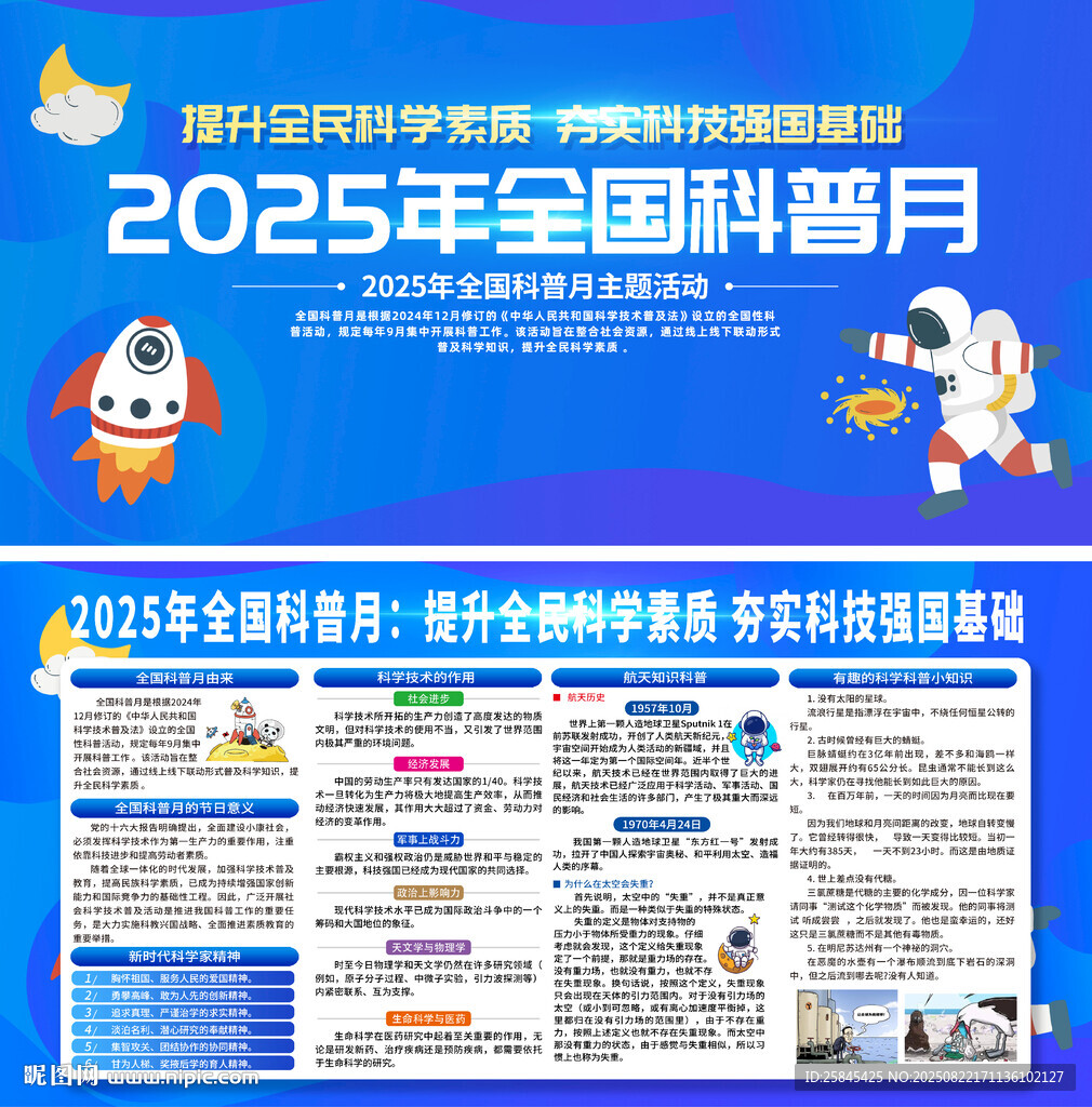 2025年全国科普月 