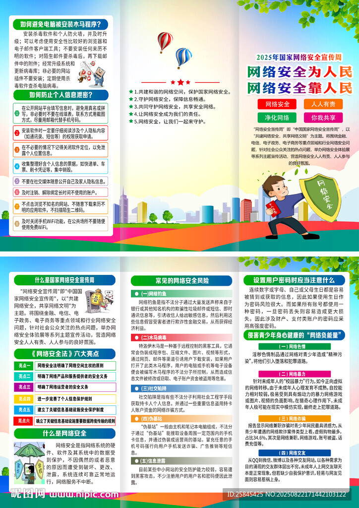 2025年网络安全宣传周折页
