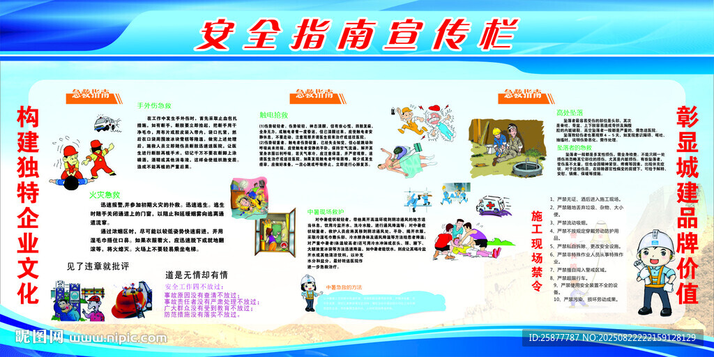 工地安全指南宣传栏
