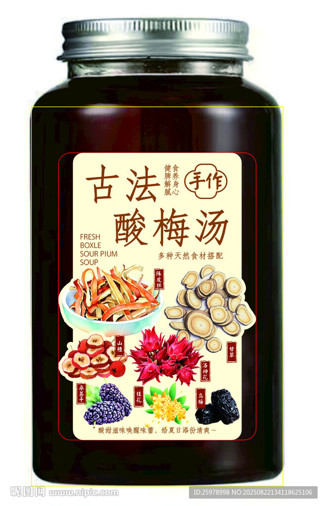 古法酸梅汤罐装饮品展示