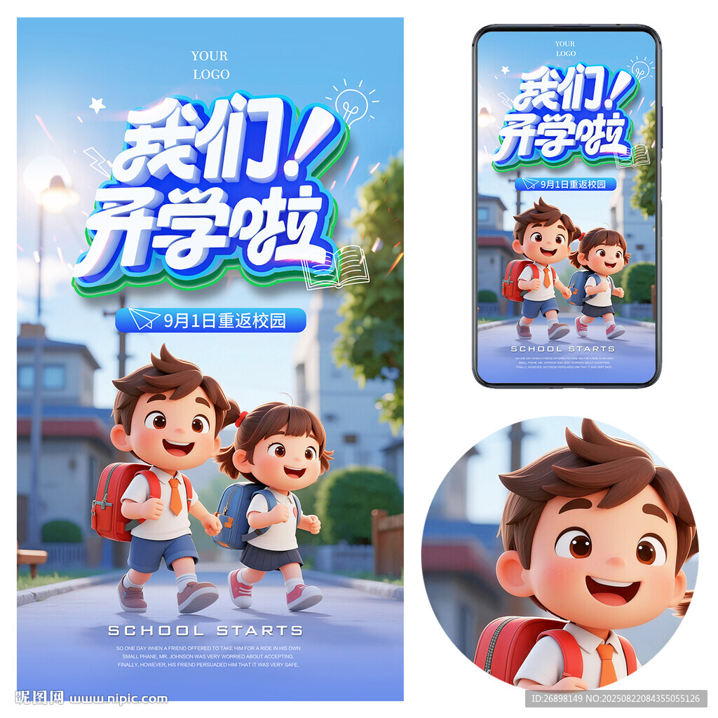 开学