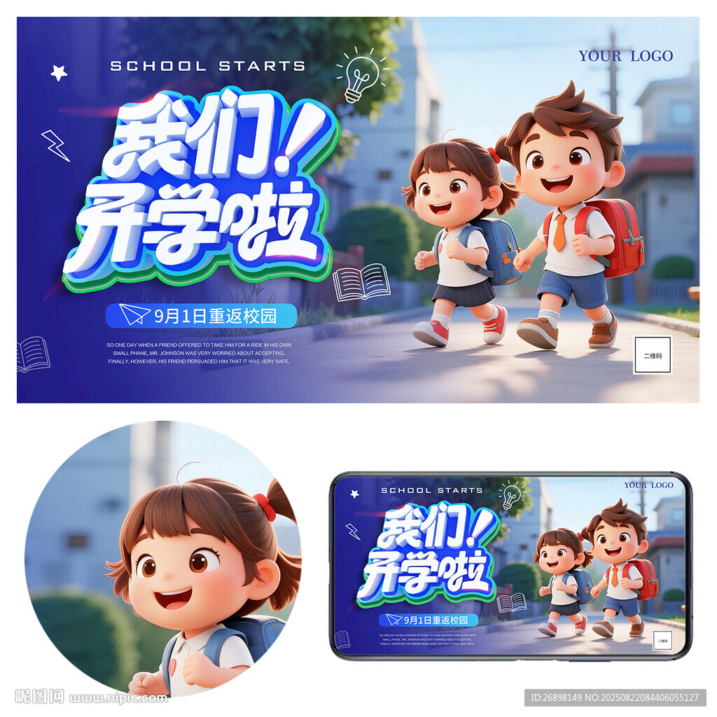 开学啦