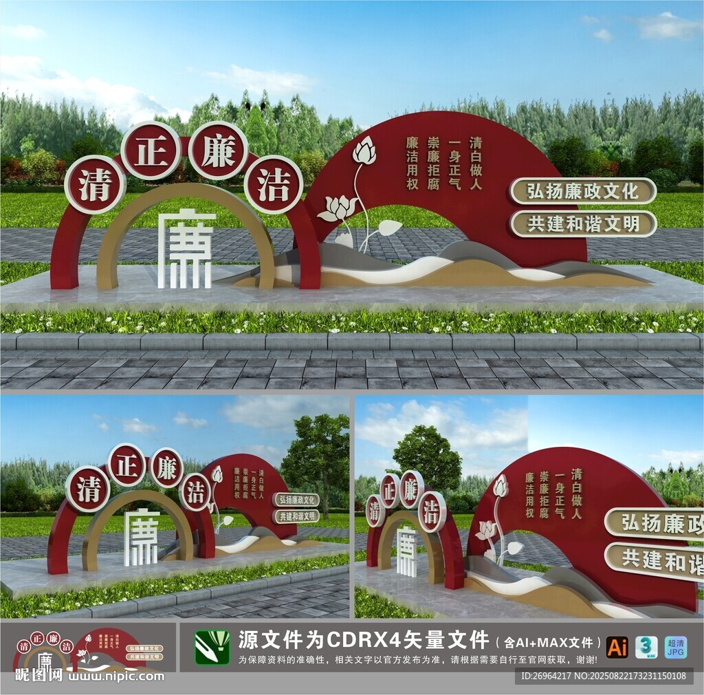廉政文化景观标识